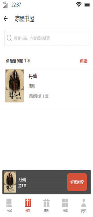 涼墨書屋 v3.82 安卓版 3