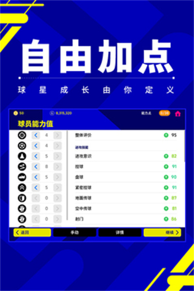 實(shí)況足球2024手機(jī)版 v8.5.1 安卓版 4