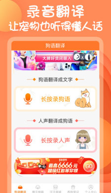 動物語言翻譯器 v1.1.7 手機版 0