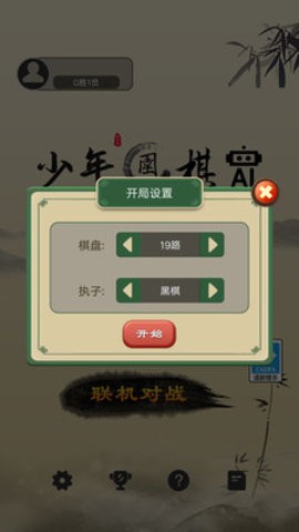 少年圍棋AI v1.0.2 安卓版 2