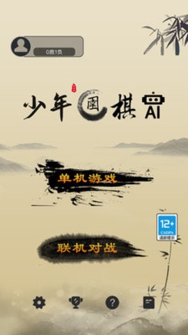 少年圍棋AI v1.0.2 安卓版 1