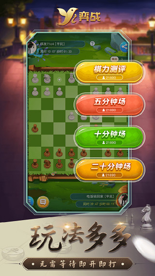 弈戰(zhàn) v3.0.11 最新版 2