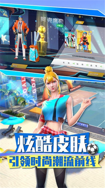 街頭足球 v0.2.4.1 安卓版 2