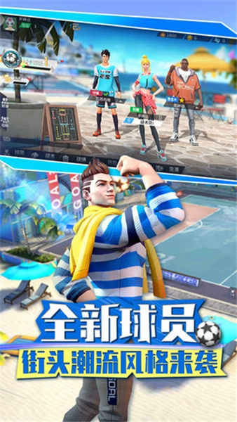 街頭足球 v0.2.4.1 安卓版 1