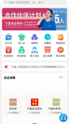 寧夏就業(yè)網(wǎng) v1.0.1 安卓版 2