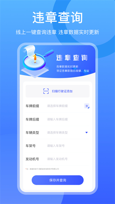 違章查詢 v3.9.9 安卓版 3