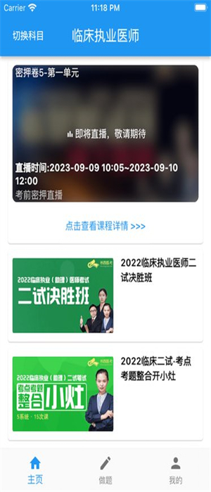 書香醫(yī)考 v1.2.6 安卓版 0