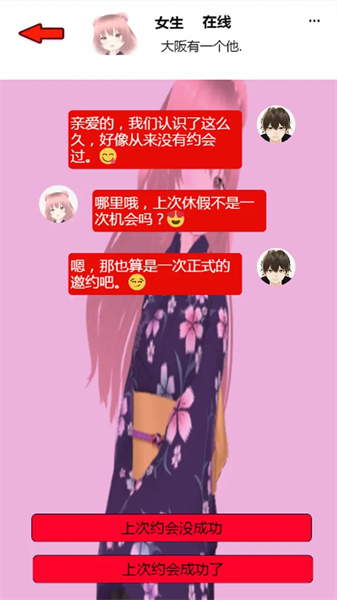 我的心動(dòng)女生 v1.0 安卓版 3