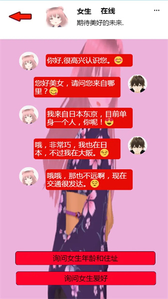 我的心動(dòng)女生 v1.0 安卓版 0