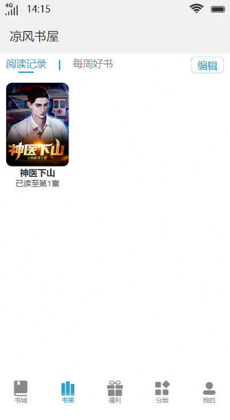 涼風(fēng)書屋 v1.0 安卓版 0