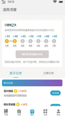 涼風(fēng)書屋 v1.0 安卓版 1