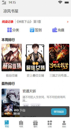 涼風(fēng)書屋 v1.0 安卓版 2