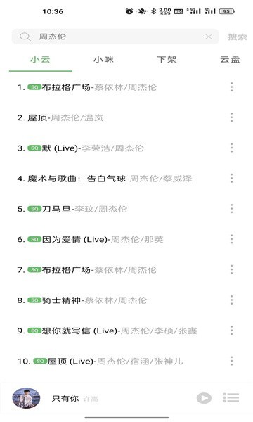 搜音音樂app v4.5.0 手機(jī)版 2