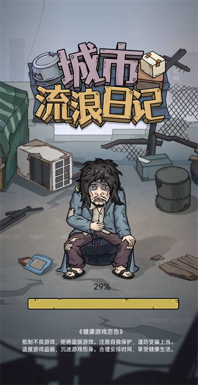 城市流浪日記 v1.0 安卓版 2
