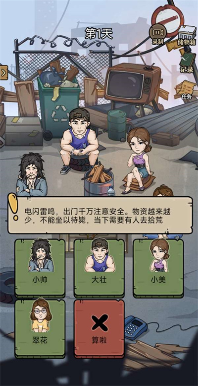 城市流浪日記 v1.0 安卓版 1