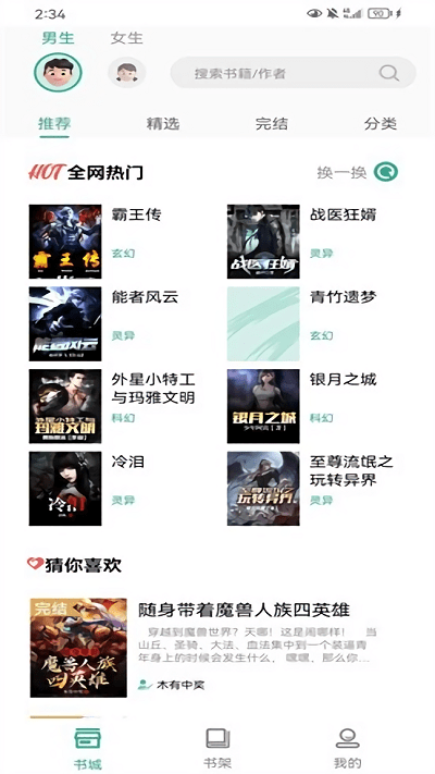 開心聽書 v1.0.0 最新版 1