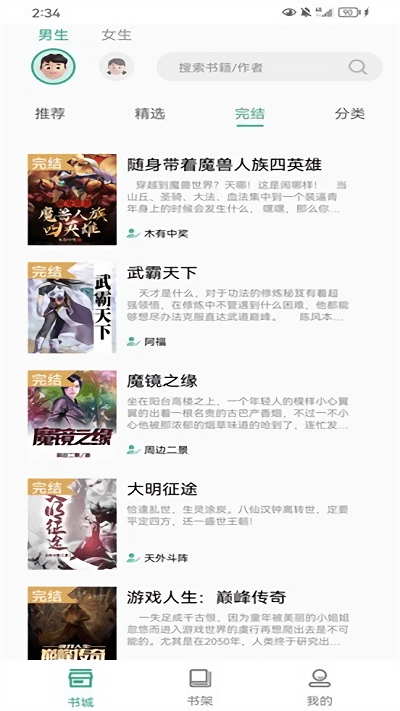 開心聽書 v1.0.0 最新版 3