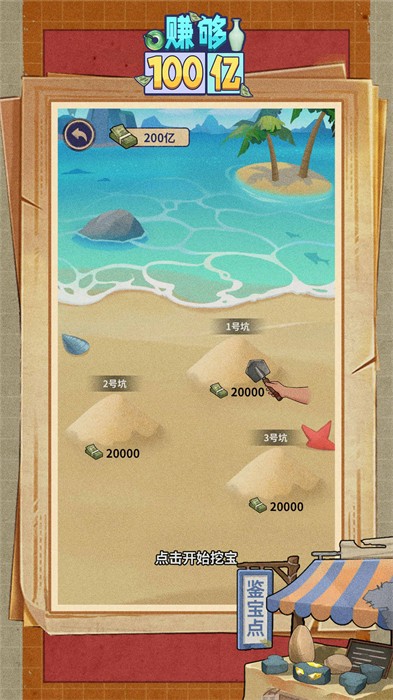 賺夠100億 v1.0.0 安卓版 2