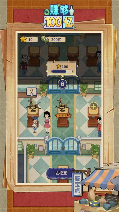賺夠100億 v1.0.0 安卓版 0
