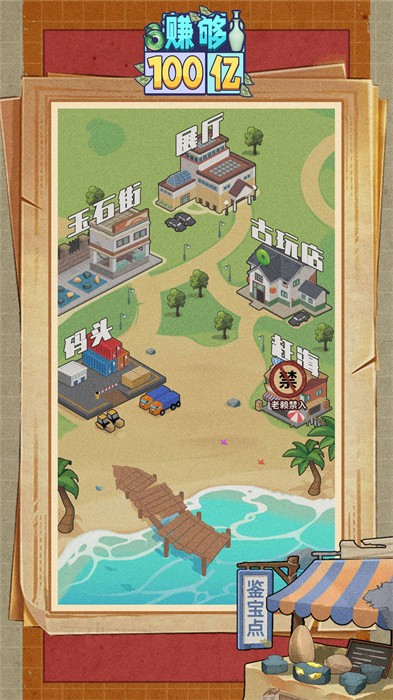 賺夠100億 v1.0.0 安卓版 3
