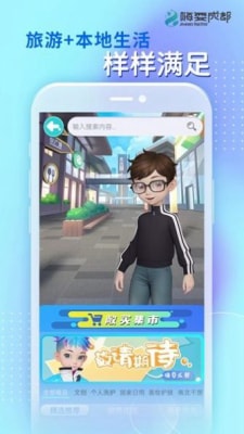 嗨耍成都 v1.9.50 手機版 1