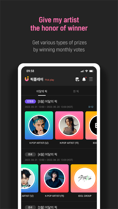 UPICK投票軟件 v2.2.0 安卓版 2