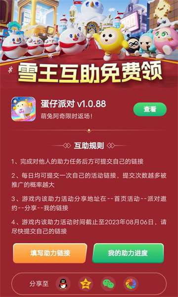 蛋仔派對助力工具手機版 v1.0.0 安卓版 0