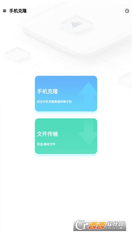 搬家換機(jī)助手 v1.0.0 最新版 2