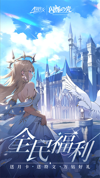 閃爍之光4399官方版 v3.5.4 安卓正版 1