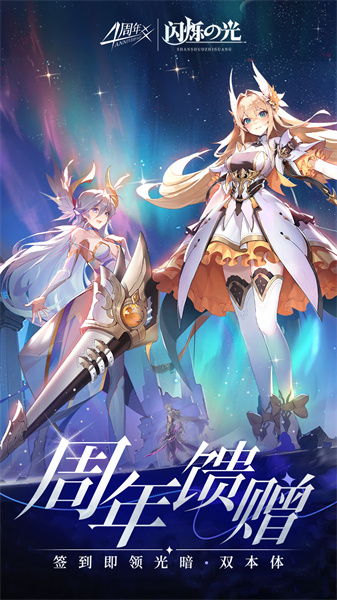 閃爍之光4399官方版 v3.5.4 安卓正版 3