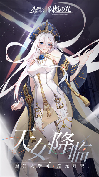 閃爍之光4399官方版 v3.5.4 安卓正版 2