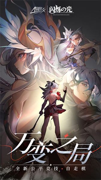 閃爍之光4399官方版 v3.5.4 安卓正版 4