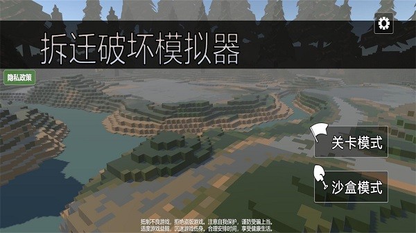 拆遷破壞模擬器 v1.0.1 安卓版 0