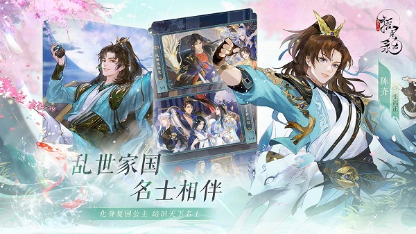 搖光錄亂世公主 v1.0.10 安卓版 1