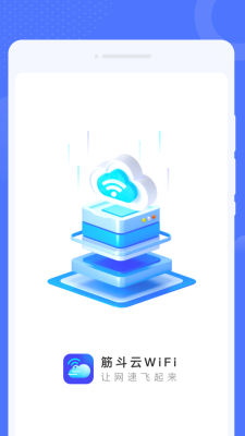 筋斗云WiFi v1.0.0 最新版 1