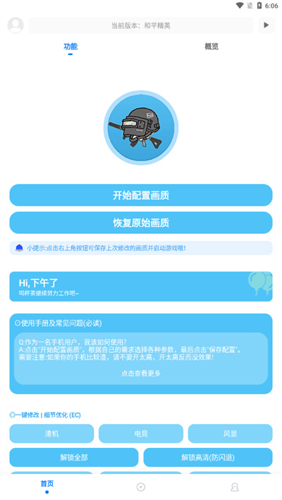 kn畫質(zhì)助手最新版 v7.0.6 安卓版 4
