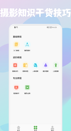 攝影教學(xué) v1.1 手機(jī)版 2