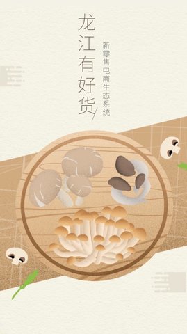 龍江有好貨 v1.0 手機(jī)版 2