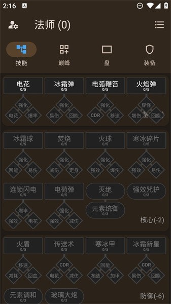 暗黑4模擬器 v0.8.1 安卓版 3