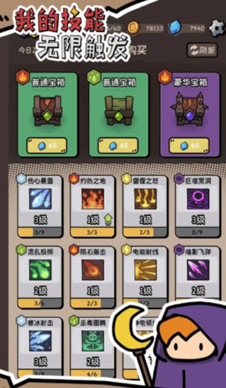 我的技能無限觸發(fā) v1.6.3 安卓版 2