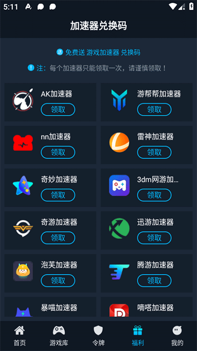 好游助手 v1.2 安卓版 1