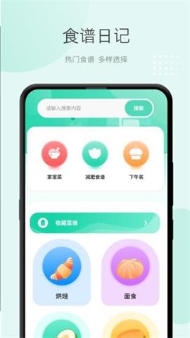食譜日記 v1 最新版 2
