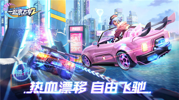 一起來飛車2 v1.4.15 安卓版 4