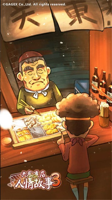 關(guān)東煮店人情故事3 v1.40 安卓版 2
