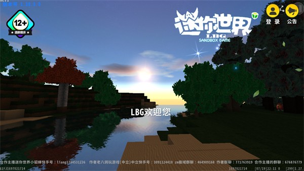 迷你世界LBG v0.44.2 安卓版 0