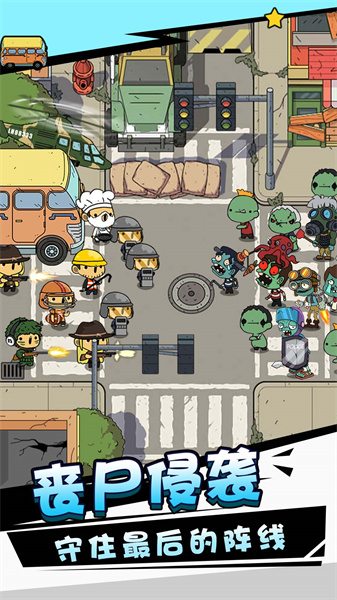 消滅僵尸守望黎明 v5.0 安卓版 3