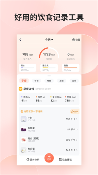 食物百科iphone版(薄荷營養(yǎng)師) v3.3.7 蘋果手機版 1