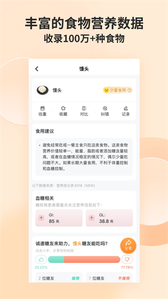 食物百科iphone版(薄荷營養(yǎng)師) v3.3.7 蘋果手機版 3