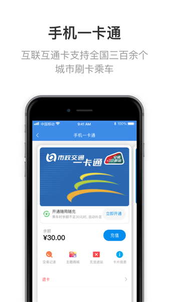 北京一卡通ios版 v6.5.0.0 iphone版 0