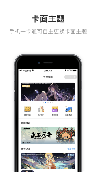 北京一卡通ios版 v6.5.0.0 iphone版 3